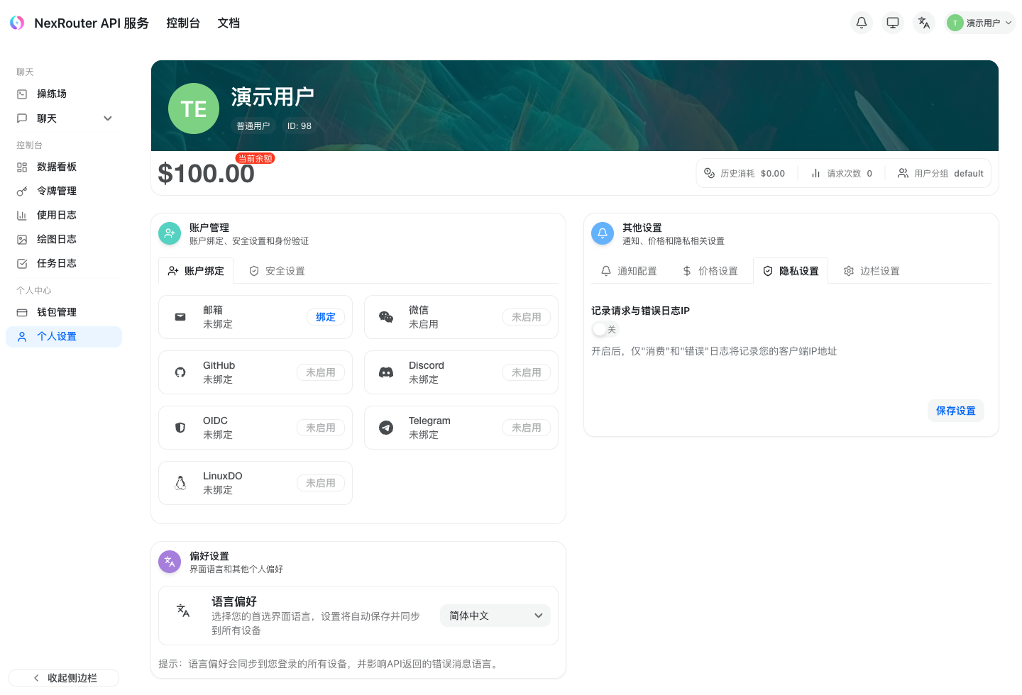 IP 记录设置