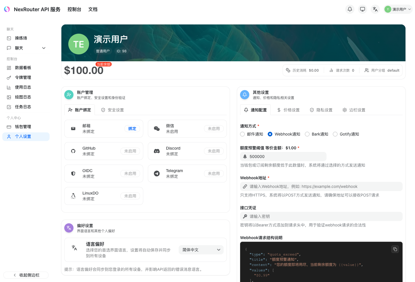Webhook 通知设置