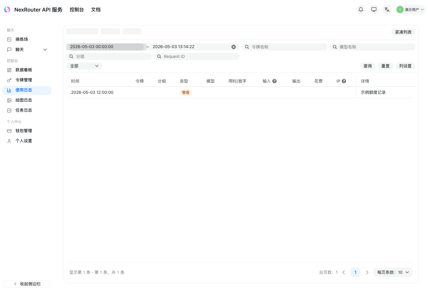 日志筛选条件展开状态