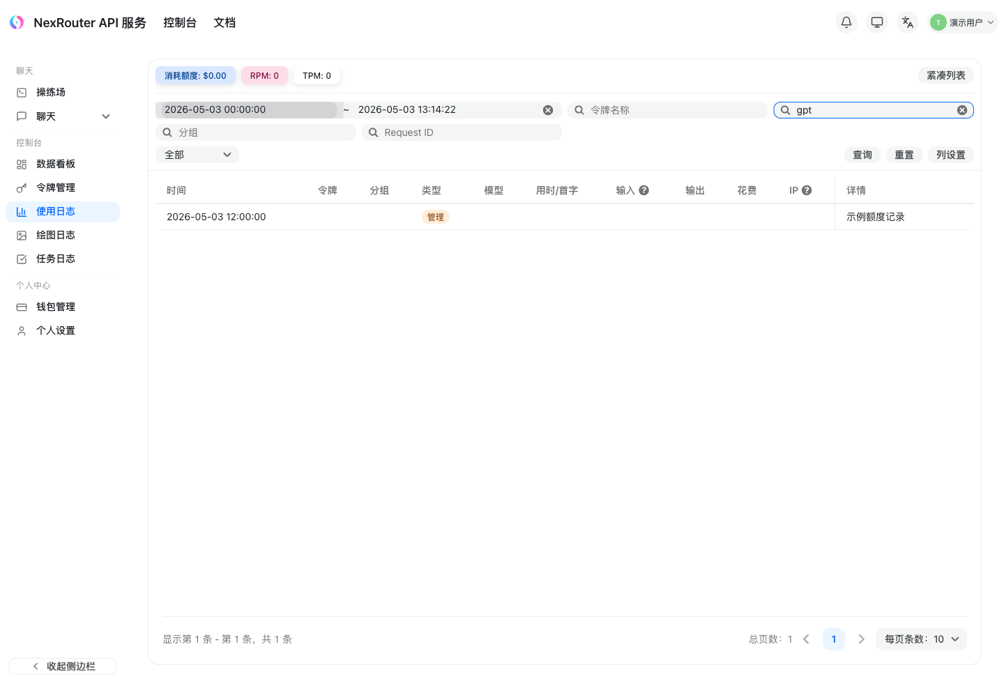 过滤后的日志列表