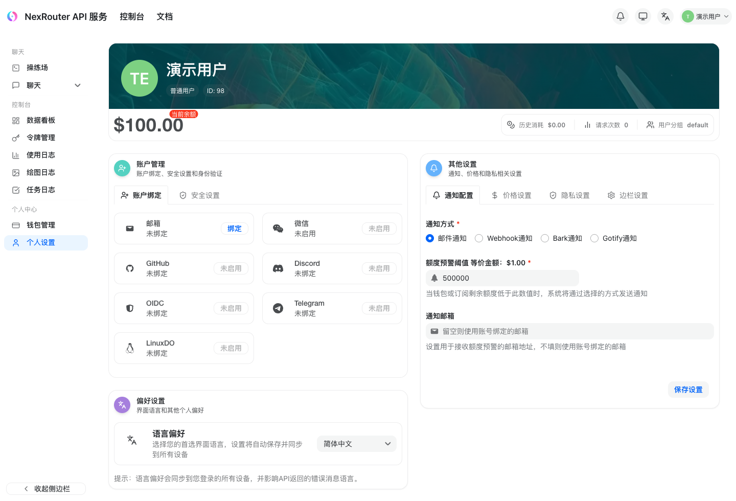 个人信息页