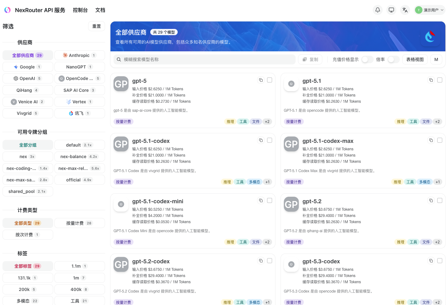 定价页全貌