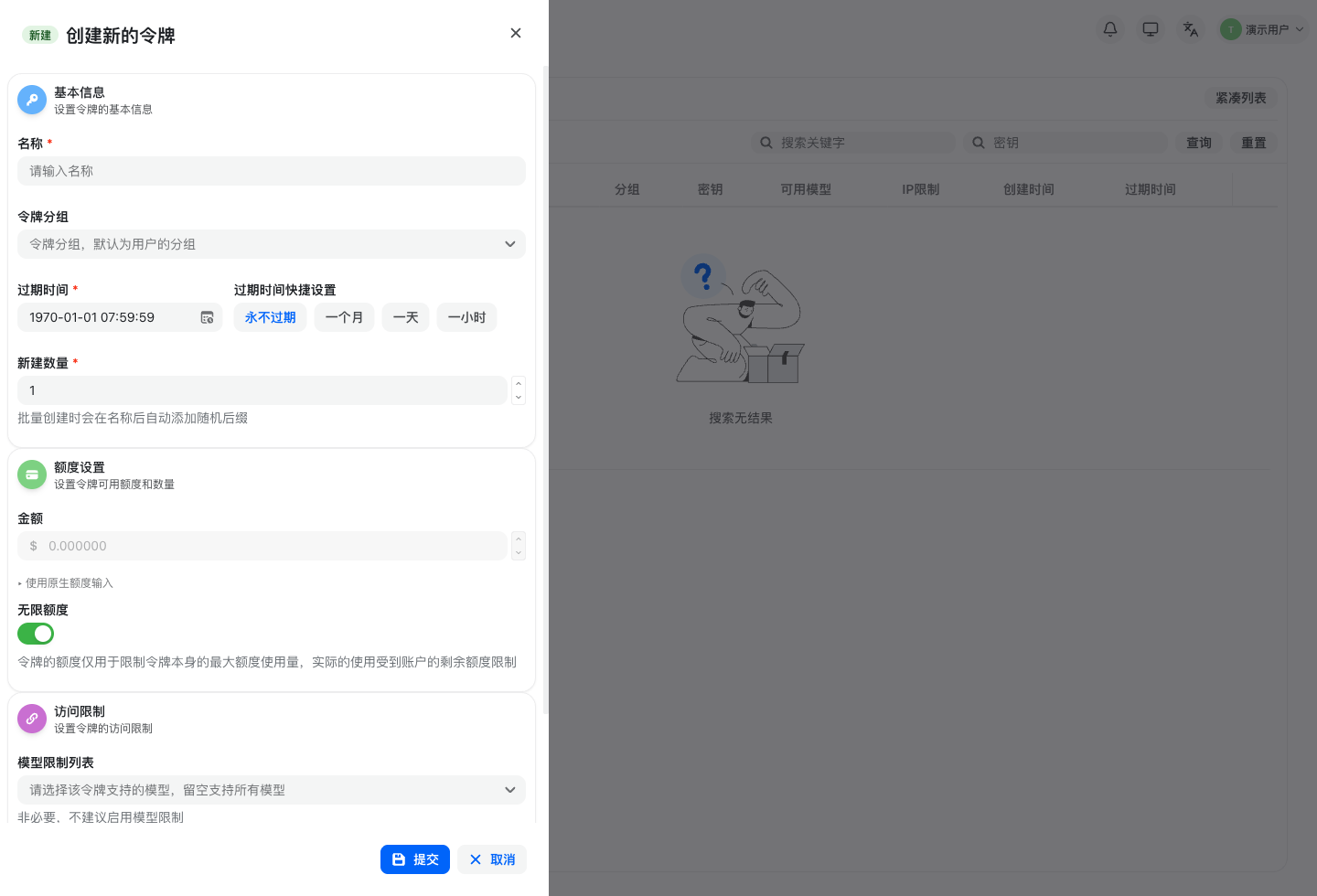 创建令牌弹窗