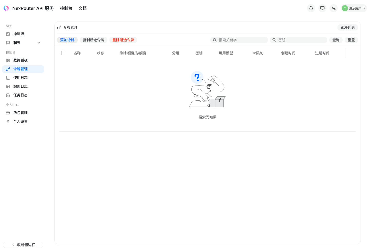 令牌列表页